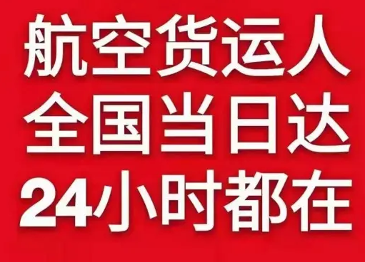九江庐山机场托运货物、航空货运:物流行业各岗位招聘